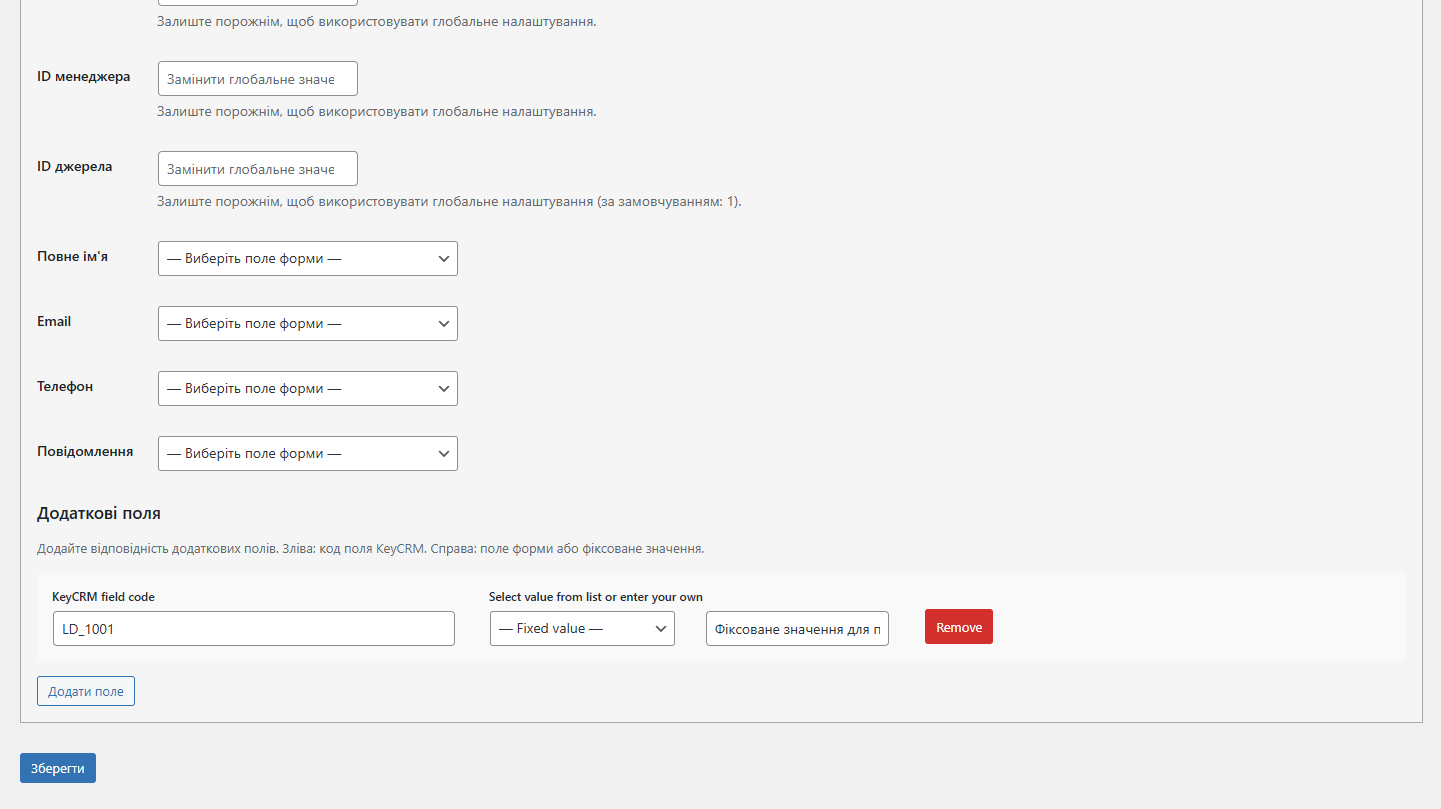 Додавання кастомних полів форми в поля KeyCRM для зручної передачі всіх полів