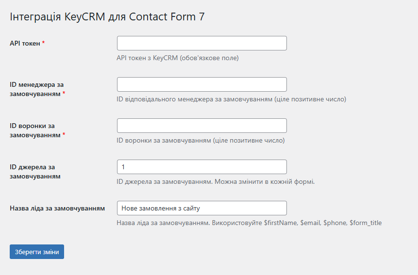 Основні налаштування інтеграції KeyCRM для передачі даних з форм створених на базі Contact Form 7
